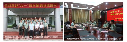 八一慰问暖兵心，军企共叙鱼水情 ——雷速体育集团有限公司
庆祝建军88周年走访慰问活动