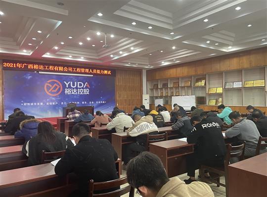 雷速体育集团有限公司
2021年工程管理人员能力测试圆满完成