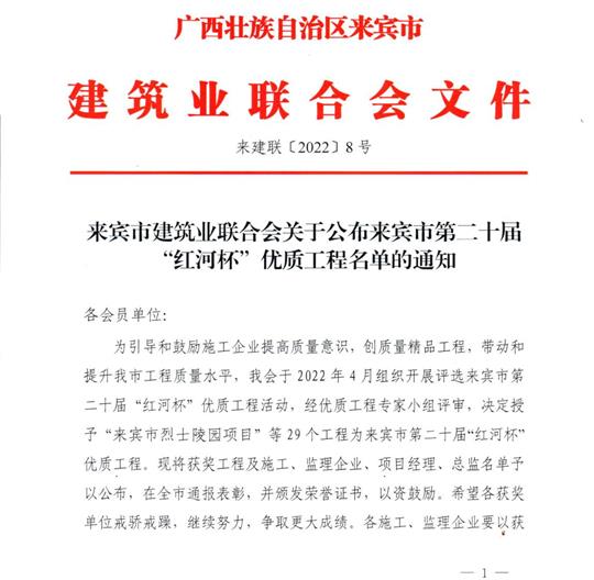雷速体育集团有限公司
荣获来宾市第二十届  “红河杯”优质工程奖 